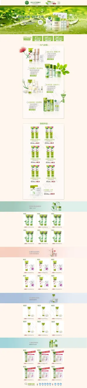 相宜本草化妆品淘宝首页模版免费下载
