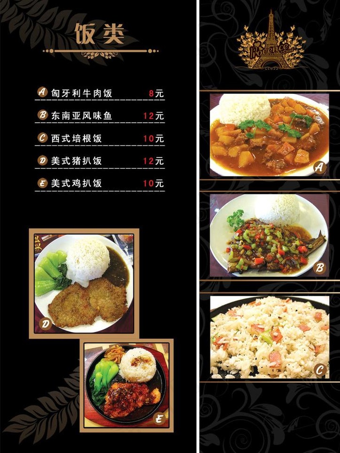 牛排馆菜单图片psd模版下载