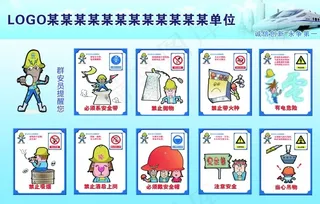 漫画安全公共场所安全展牌
