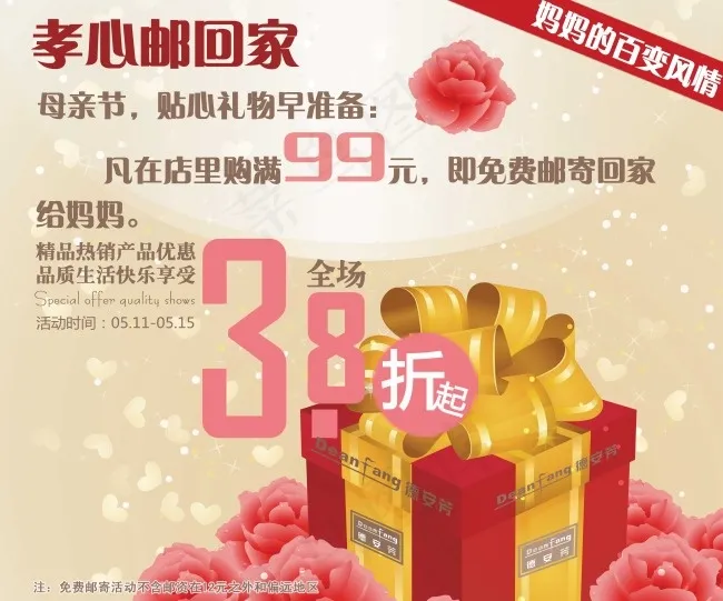 母亲节海报psd模版下载