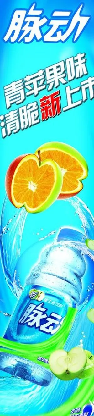 脉动广告图图片