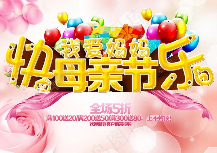 母亲节快乐海报(3508X2480(DPI:300))psd模版下载