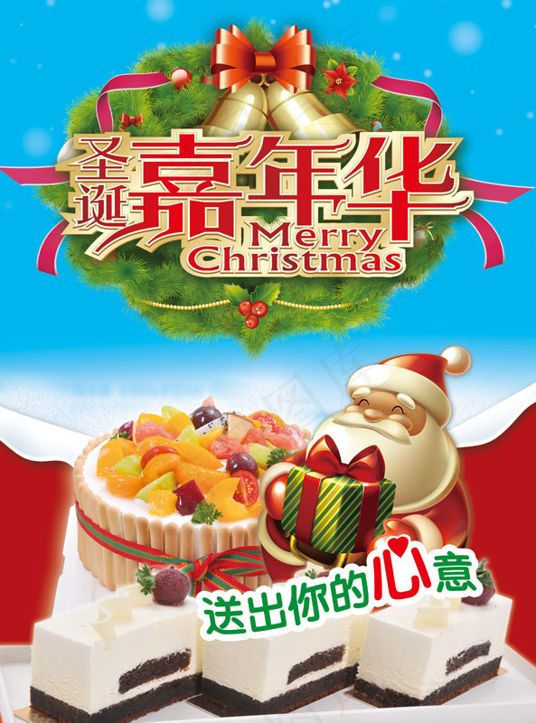 圣诞嘉年华模板PSD素材