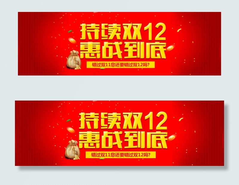 双十二全屏海报 双12促销活动海报psd模版下载