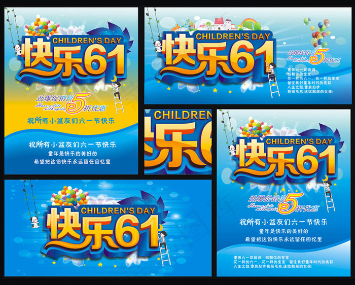 快乐61儿童节海报设计矢量素材(1890X1400)cdr矢量模版下载