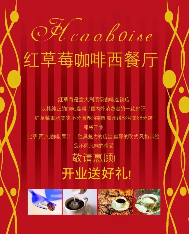 咖啡餐厅开业宣传海报psd模版下载