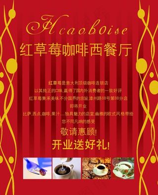 咖啡餐厅开业宣传海报