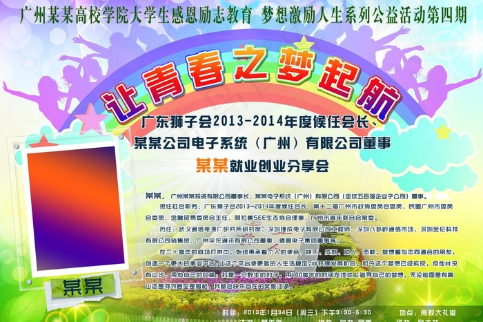 让青春之梦起航图片(3937X2843(DPI:100))psd模版下载