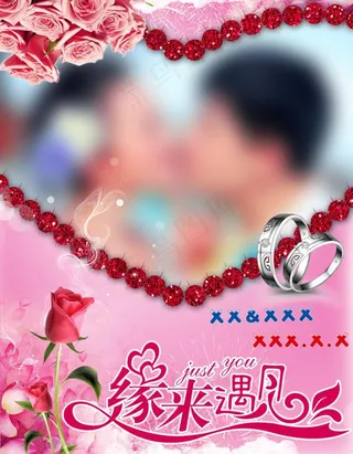 婚礼海报图片