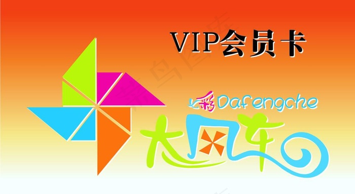 大风车lgog加盟会员卡图片