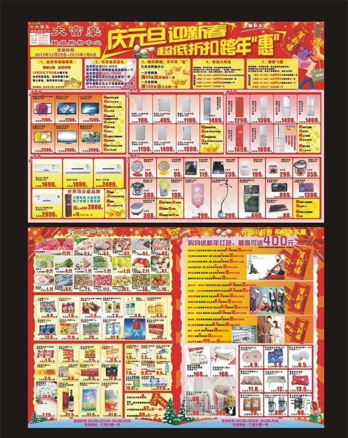 庆元旦迎新春cdr矢量模版下载