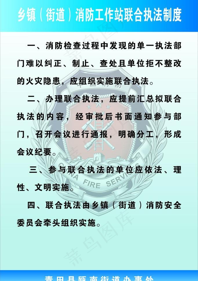 街道消防制度牌图片cdr矢量模版下载