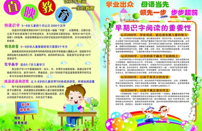 辅导班宣传页图片