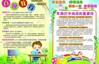 辅导班宣传页图片