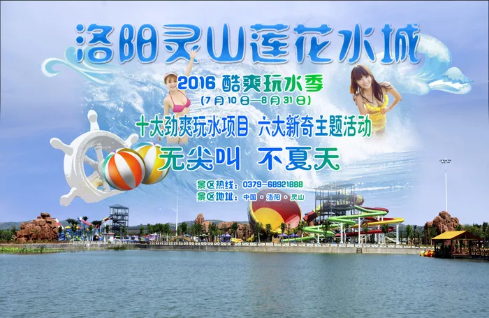 酷爽玩水季源文件(5200X3380(DPI:300))psd模版下载