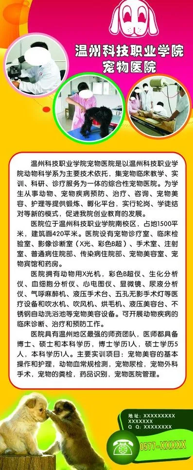 宠物医院易拉宝图片