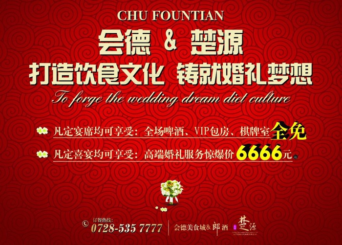会德婚礼背景图片cdr矢量模版下载