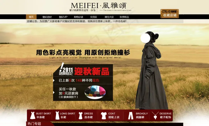 淘宝天猫首页海报设计店招设计psd模版下载