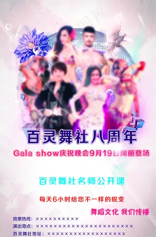 舞社周年庆晚会