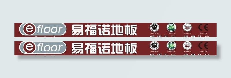 易福诺地板喷绘图片cdr矢量模版下载