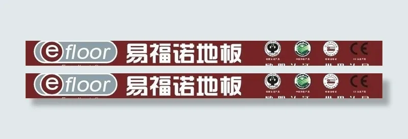 易福诺地板喷绘图片cdr矢量模版下载