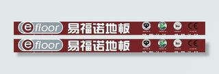 易福诺地板喷绘图片