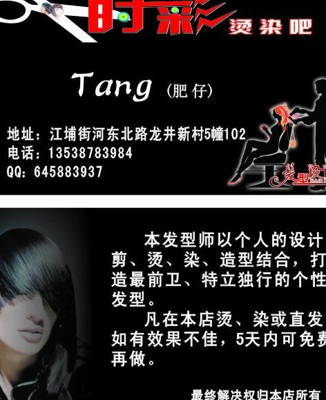 发型设计图片cdr矢量模版下载