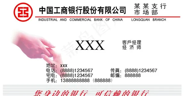 工行名片图片