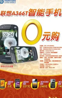 联想a366t智能手机0元购图片 联想a366t智能手机0元购图片