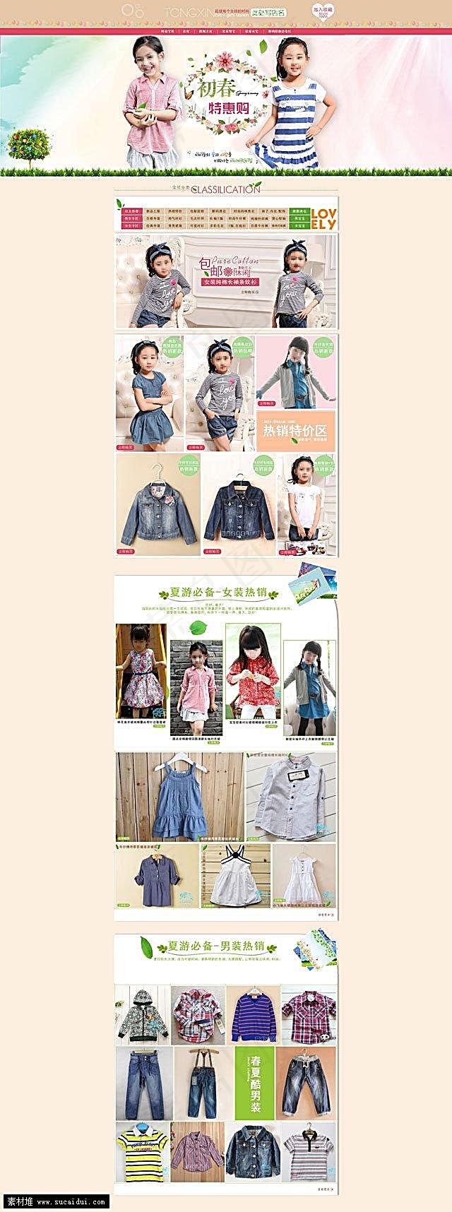 淘宝甜美童装店铺首页模板psd模版下载
