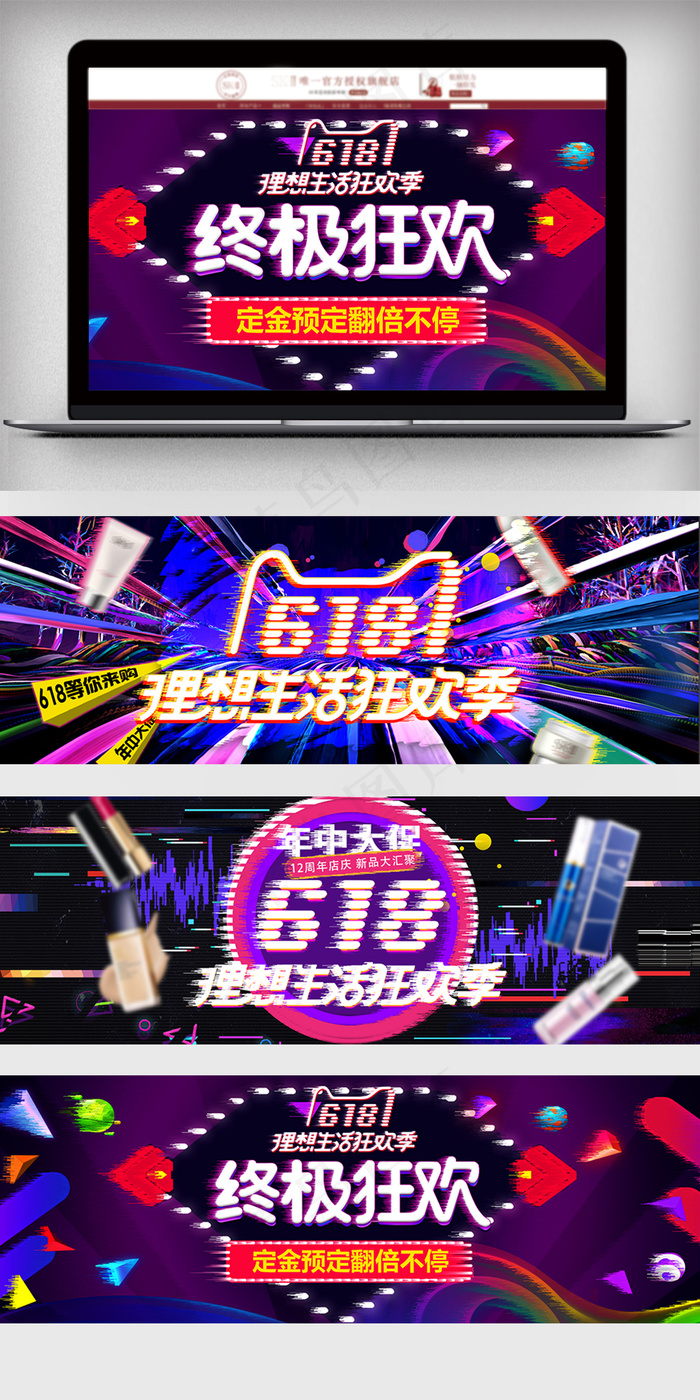 2018抖音风格天猫粉丝狂欢节