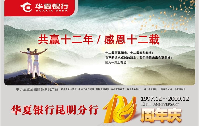 华夏银行12周年图片