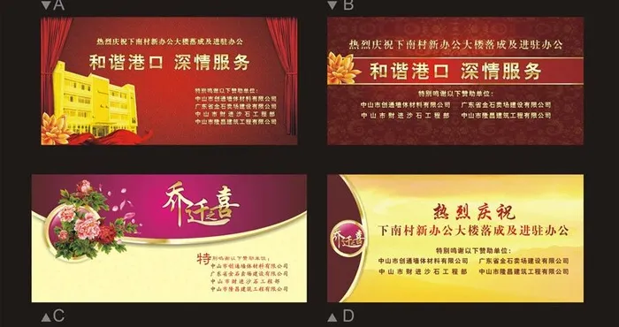 乔迁之喜图片cdr矢量模版下载