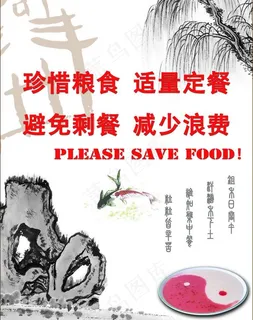 节约粮食宣传图片
