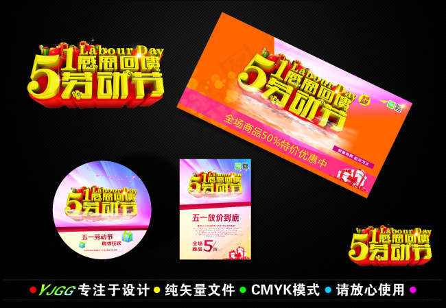 劳动节感恩回馈cdr矢量模版下载