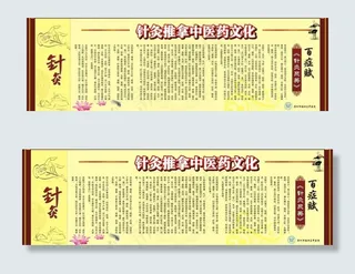 中医宣传栏图片