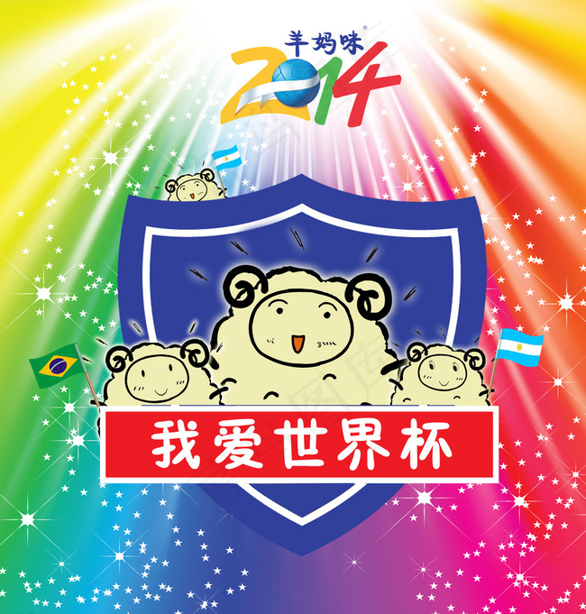 我爱世界杯海报图片psd模版下载