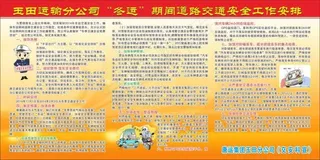 汽车站安全宣传制度展板