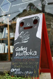 北海道涵馆城市风景图片