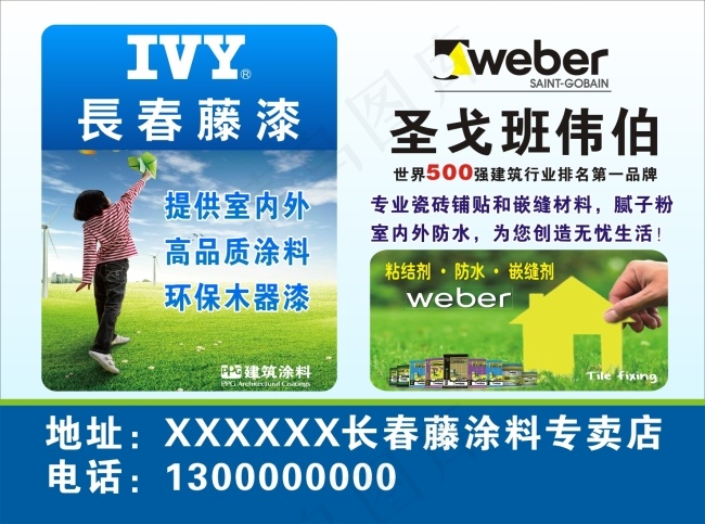 长春藤漆圣戈班伟伯cdr矢量模版下载