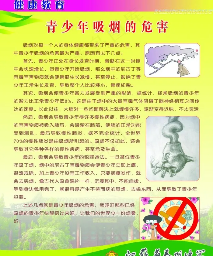 青少年吸烟的危害图片