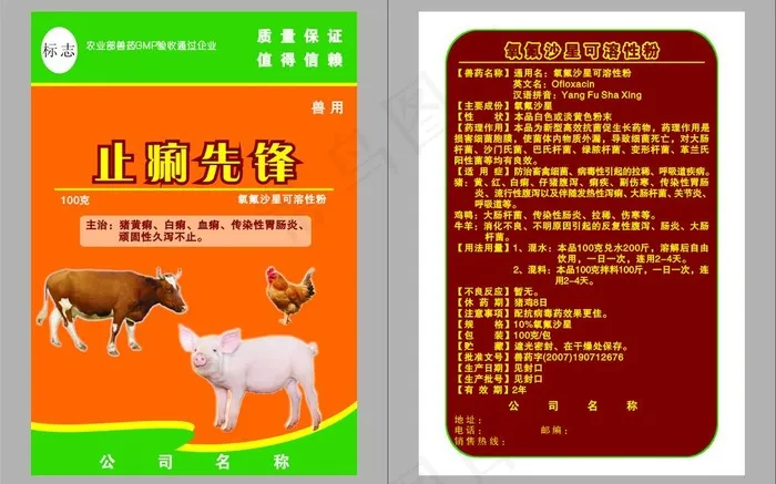 动物药品图片cdr矢量模版下载