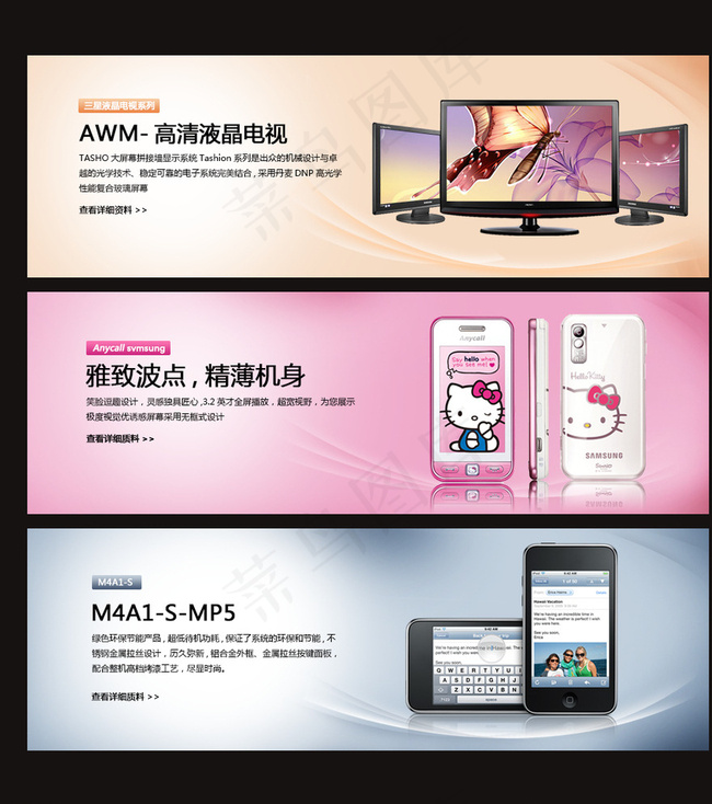 淘宝天猫电子产品广告图片