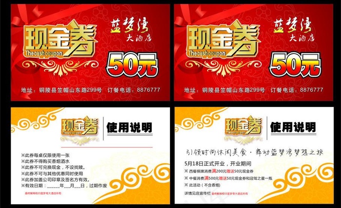 现金券图片cdr矢量模版下载