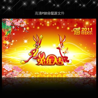 2011年兔年春节PSD模版下载