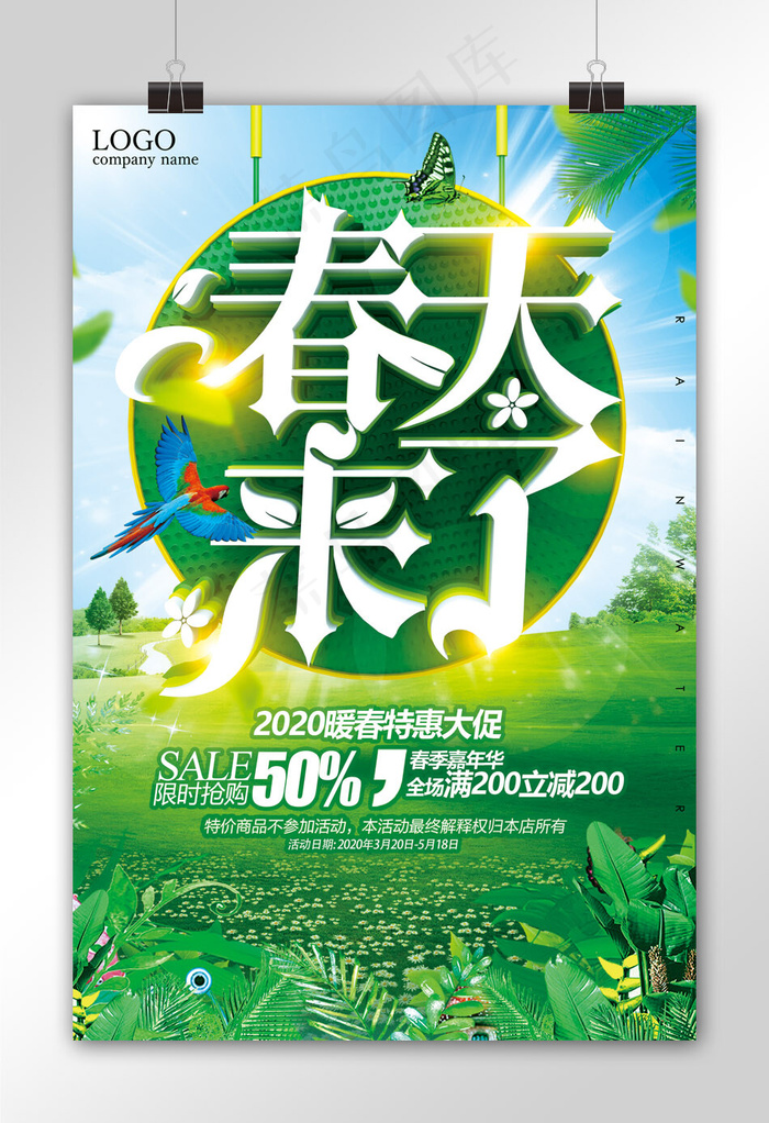 春暖花开春天促销特惠购物海报(3541X5311(DPI:149))psd模版下载
