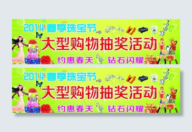 珠宝活动海报图片(11024X3583(DPI:70))psd模版下载