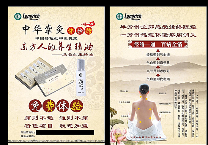 隆力奇精油单页图片cdr矢量模版下载