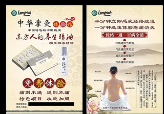 隆力奇精油单页图片