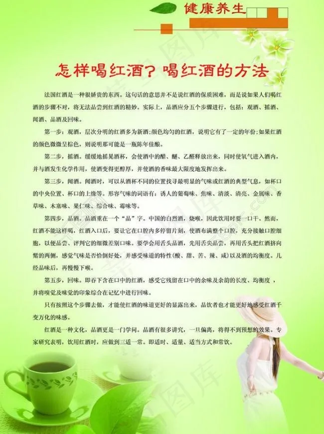 健康养生宣传图片psd模版下载